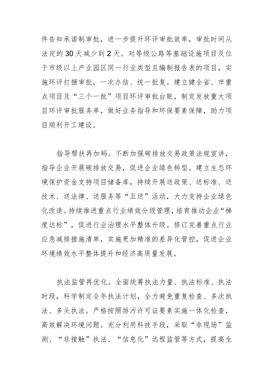 【生态环境局党组书记局长中心组研讨发言】推进“营商+环境”双优化 服务经济高质量发展.docx_第2页