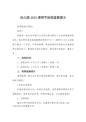 实验幼儿园2023清明节放假的通知8篇.docx