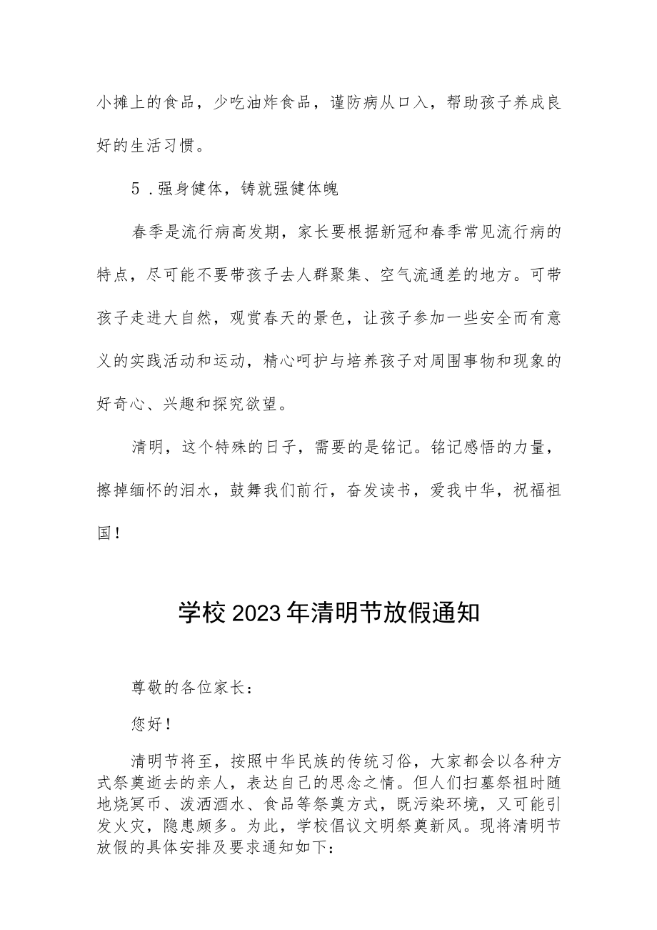 实验学校2023年清明节放假通知以及温馨提示四篇.docx_第3页