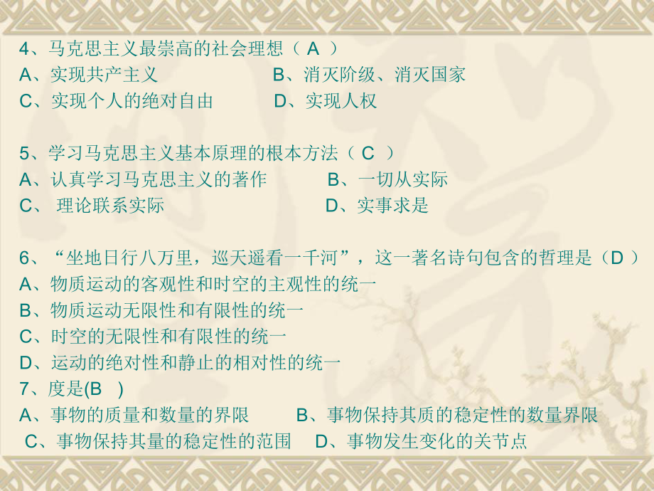 马克思主义概论.ppt_第3页