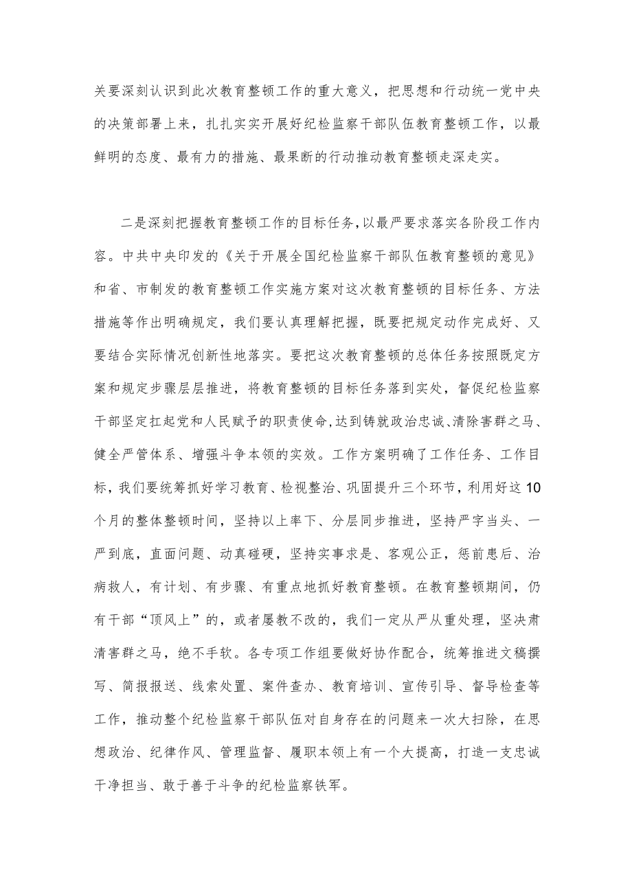 2篇文2023年纪检监察干部队伍教育整顿工作开展情况总结汇报.docx_第2页