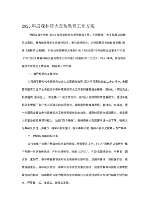2023年度森林防火宣传教育工作方案.docx