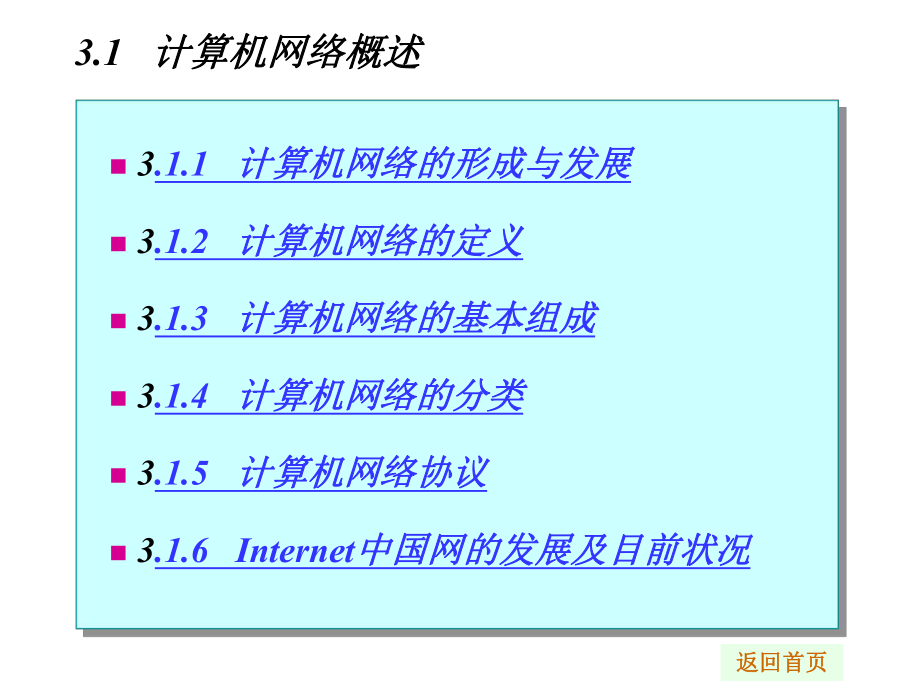 计算机网络基础教程(PPT).ppt_第3页