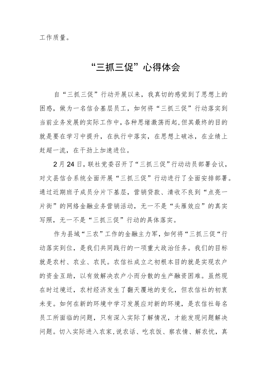 2023三抓三促行动学习体会五篇.docx_第2页