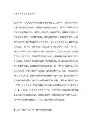 “三阶—四步—五环节”市场营销研究.docx