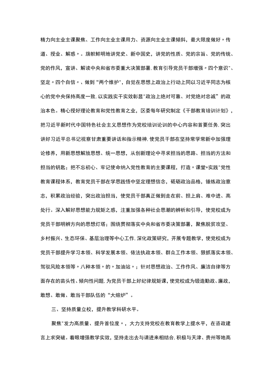 在全市党校工作会议上的发言.docx_第2页