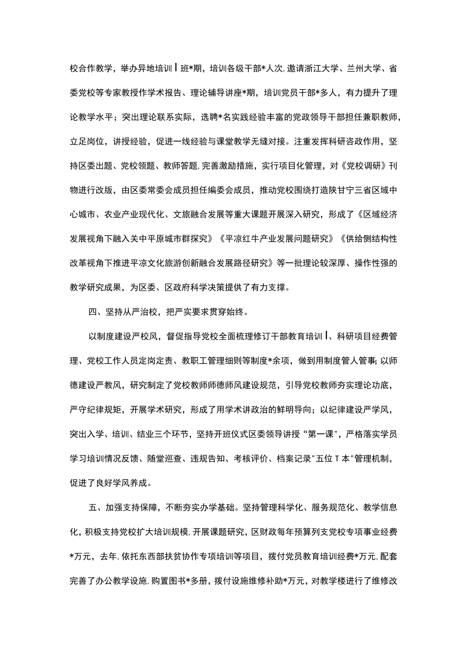 在全市党校工作会议上的发言.docx_第3页