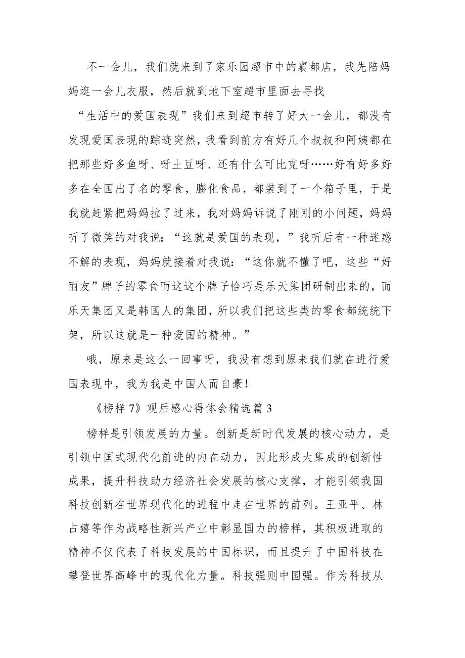 中小学观看学习《榜样7》观后感心得体会7篇.docx_第3页