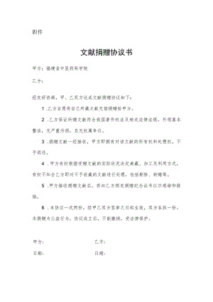 文献捐赠协议书示范文本模板.docx