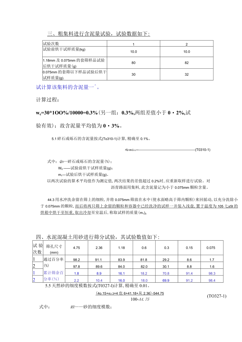 《市政工程材料检测》（集料、岩石及基层类）典型例题.docx_第3页