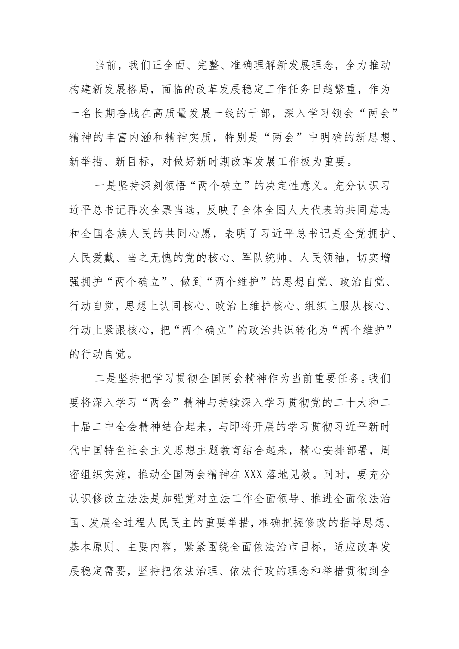 学习2023年全国“两会”精神研讨发言共7篇.docx_第2页