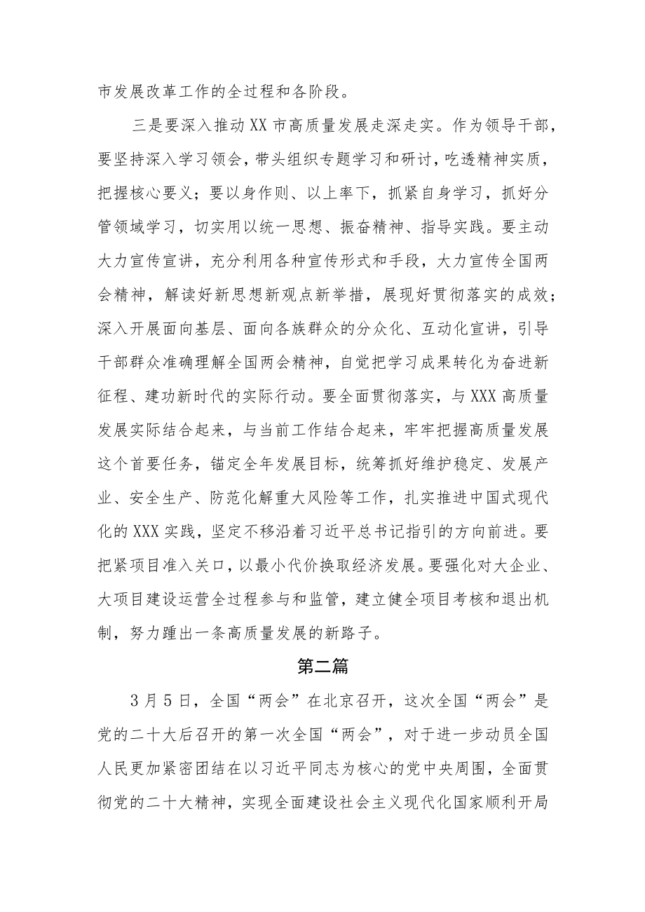 学习2023年全国“两会”精神研讨发言共7篇.docx_第3页