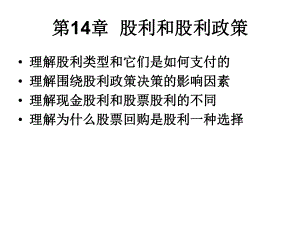 财务管理课件13.ppt