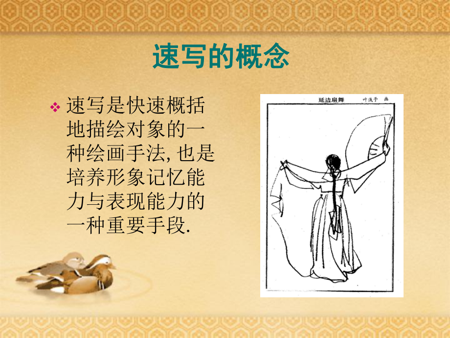 人物速写的基础知识.ppt_第2页