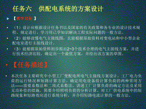 项目6供配电系统的方案设计.ppt