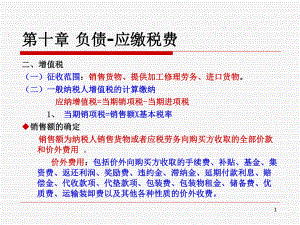 中级财务会计学(下)03.ppt