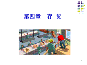 中级财务会计存货.ppt