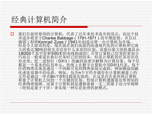 量子计算机简介.ppt