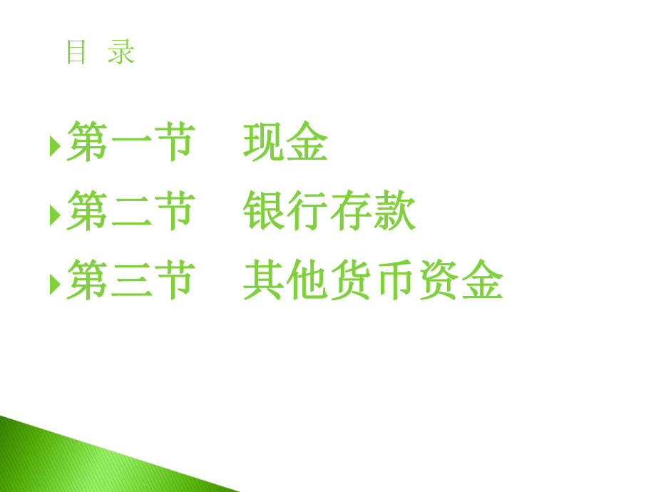 中级财务会计货币资金.ppt_第3页