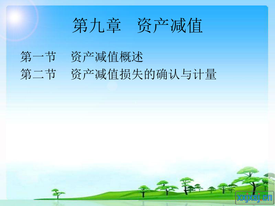 中级财务会计(第九章).ppt_第2页