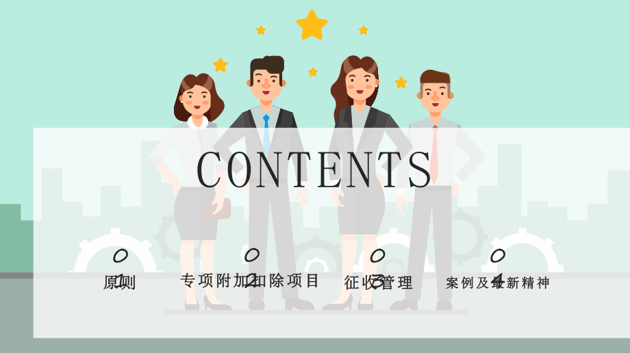 个人所得税专项附加扣除办法.ppt_第2页