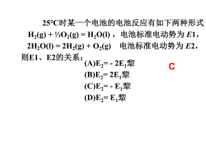 09可逆电池练习题.ppt