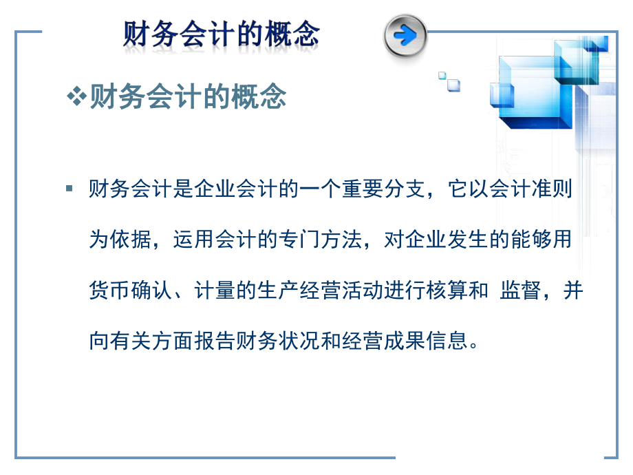 中级财务会计—第一章.ppt_第3页
