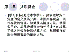 中级财务会计第二章.ppt