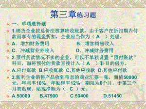 中级财务会计第三章.ppt