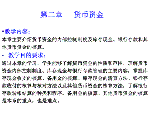 中级财务会计第二章.ppt