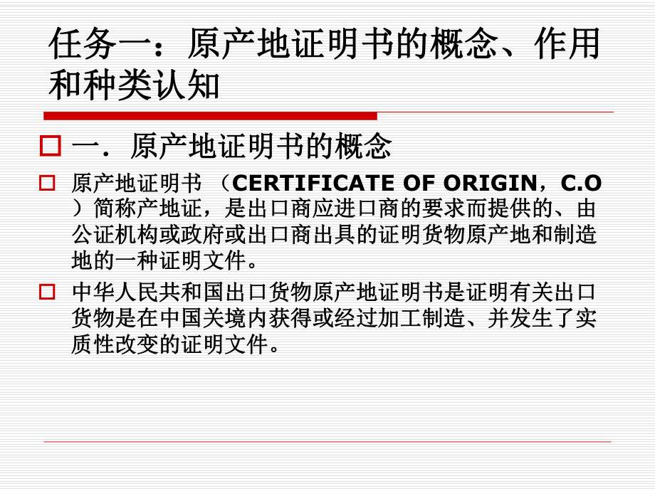 项目7原产地证明书的制作.ppt_第3页