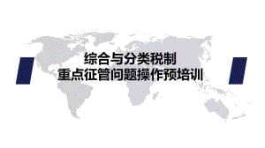 新个税专项扣除培训(扣缴单位版).ppt