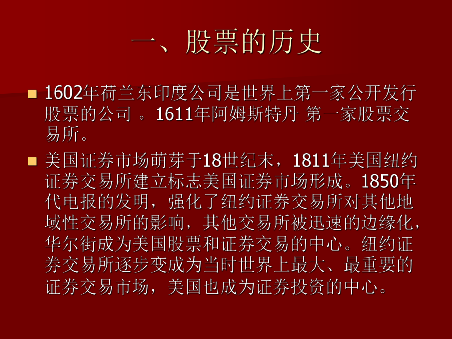 051434新员工证券培训课件.ppt_第2页