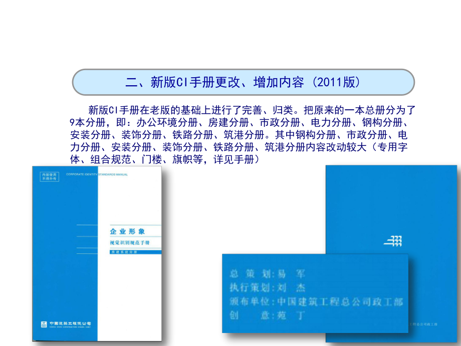 中建CI培训课件.ppt_第3页