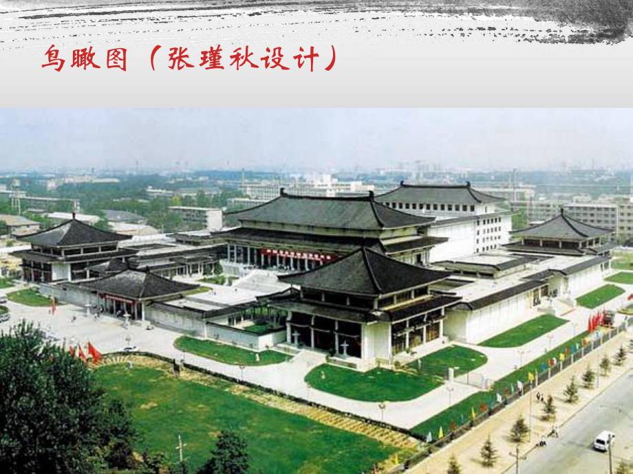 陕西历史博物馆.ppt_第3页