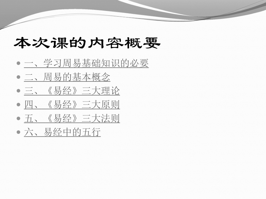 《周易》基础知识.ppt_第2页