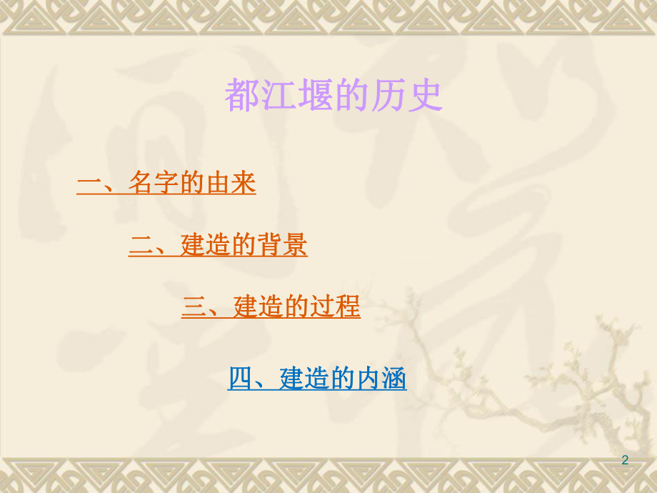 中国古代水利工程之都江堰.ppt_第2页