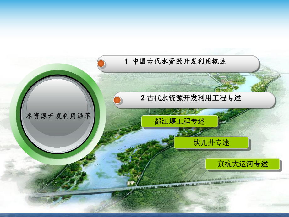 中国古代著名水利工程.ppt_第2页