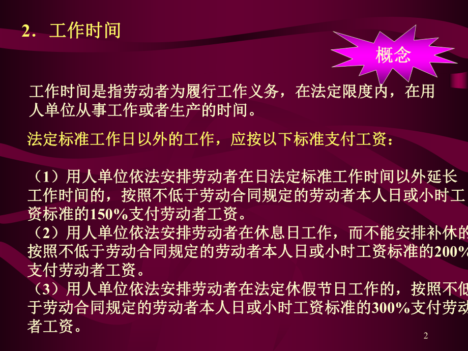 (最新整理)员工薪酬福利计算资料.ppt_第2页