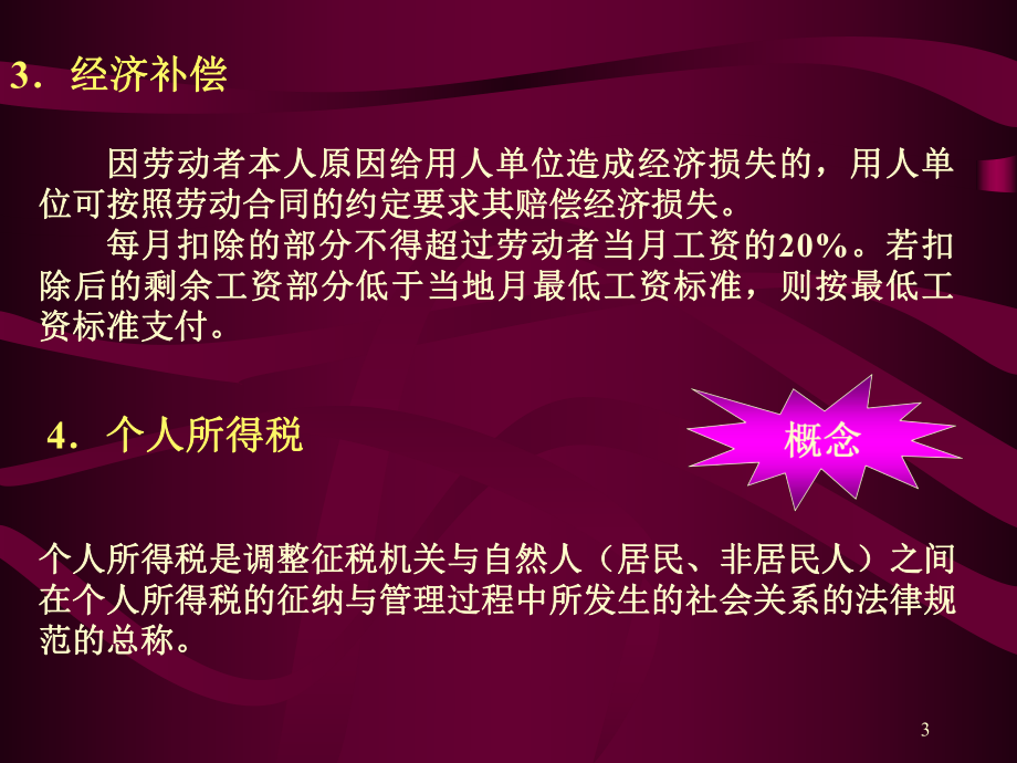 (最新整理)员工薪酬福利计算资料.ppt_第3页