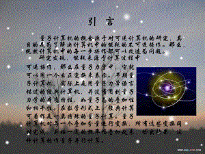 量子计算机概念源于对可逆计算机的研究.ppt