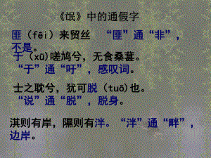 《氓》基础知识复习.ppt