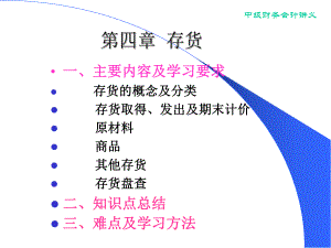 中级财务会计讲义汇总.ppt