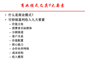阿里巴巴商业模式案例分析.ppt