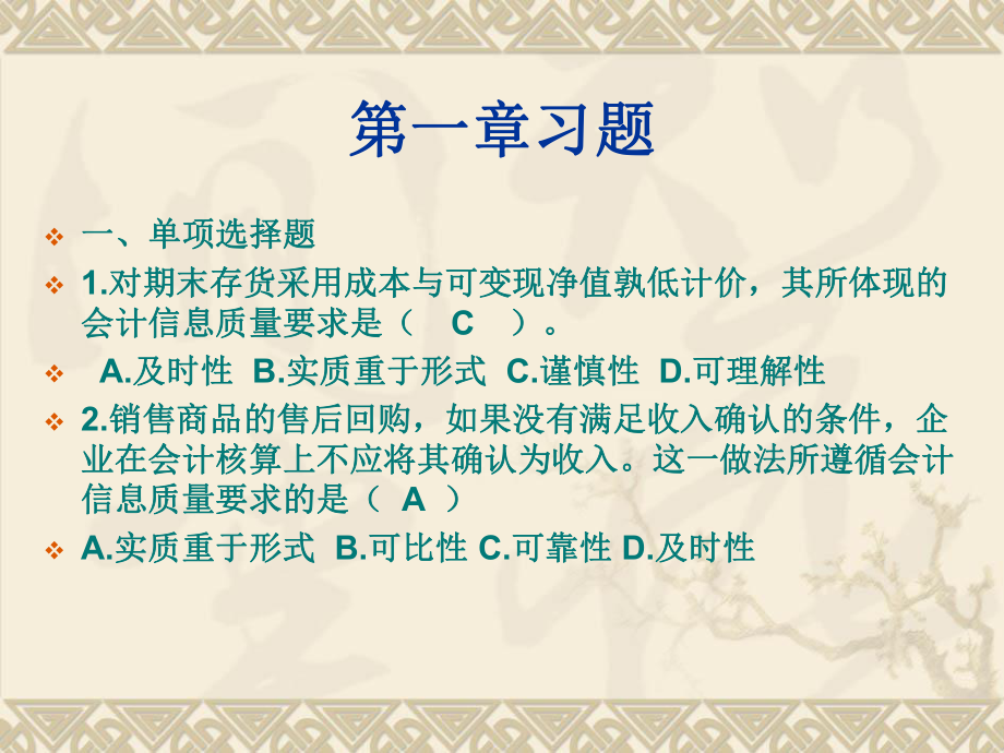 中级财务会计第一章.ppt_第1页