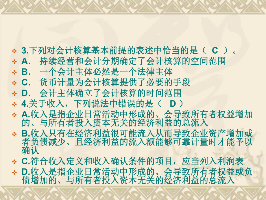 中级财务会计第一章.ppt_第2页