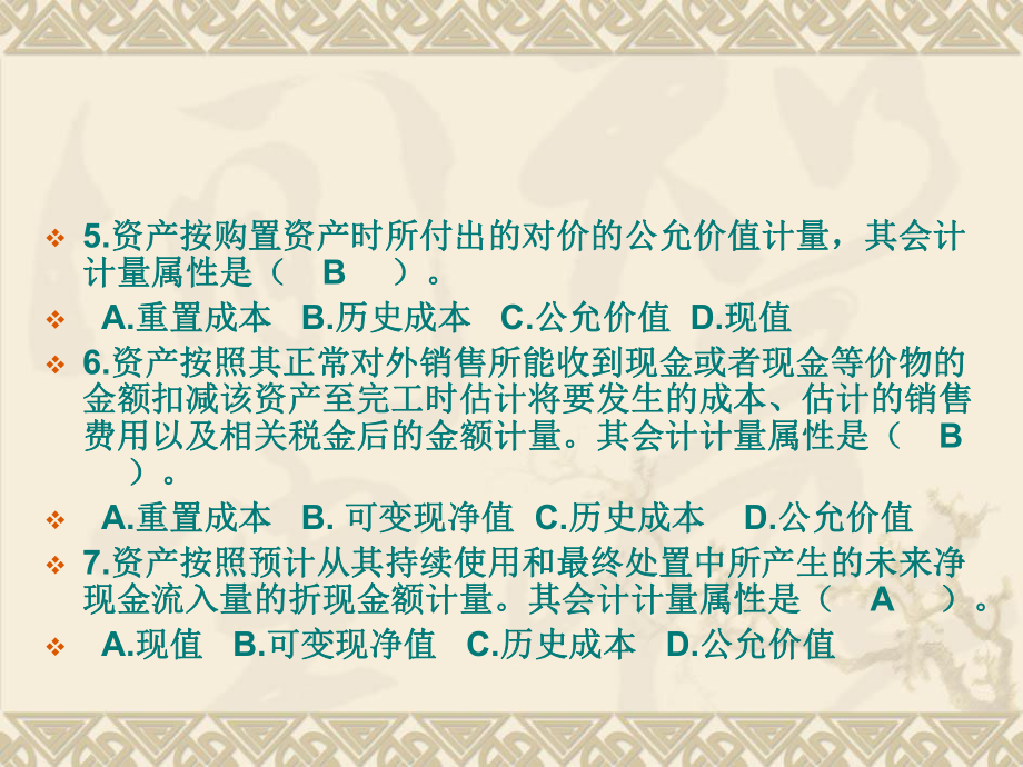 中级财务会计第一章.ppt_第3页