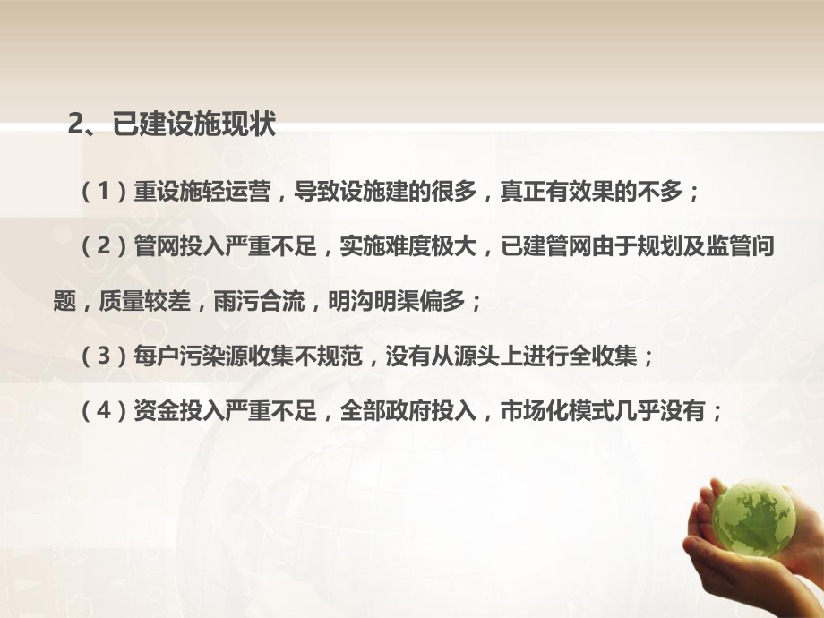 中国村镇污水处理实施方案的建议.ppt_第3页