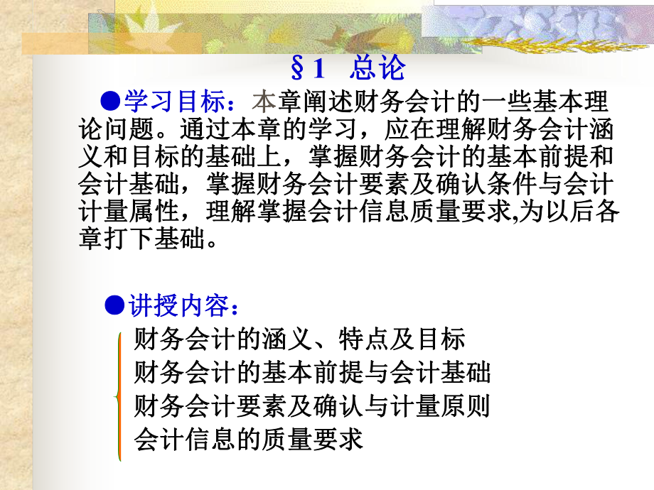 中级财务会计1总论.ppt_第3页