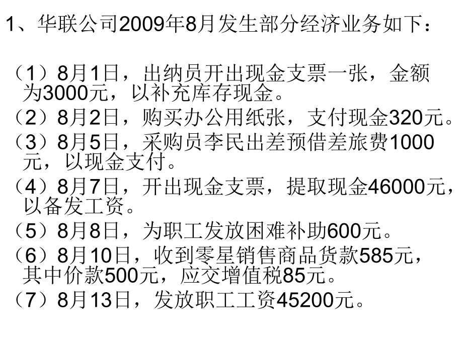 中级财务会计习题课.ppt_第2页